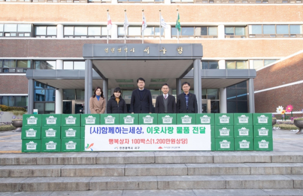 (사)함께가는세상, 서구 이웃위한 ‘행복상자’ 전달