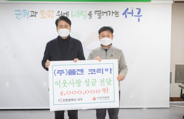 (주)폴젠코리아, 이웃돕기 성금 500만 원 전달