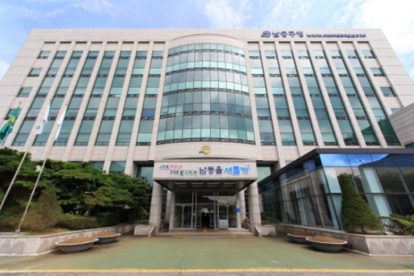 인천광역시 남동구청