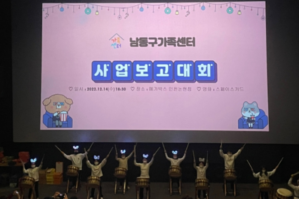 2022년 사업성과보고회
