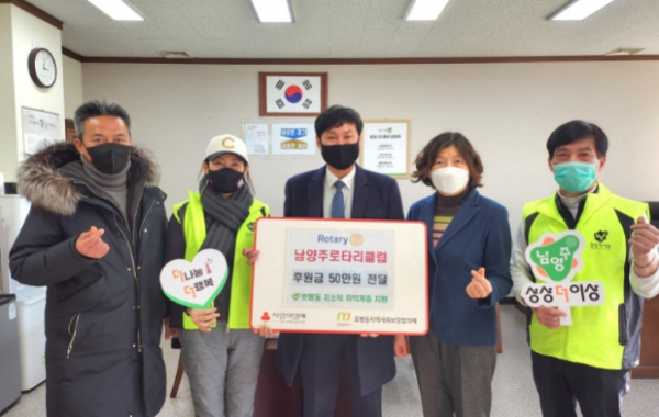 남양주로타리클럽, 호평동 취약계층 위해 후원금 기탁