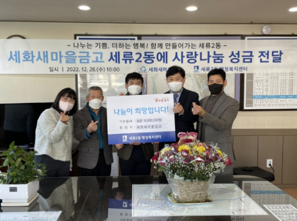 권선구1 세류2동 세화새마을금고 성금 후원