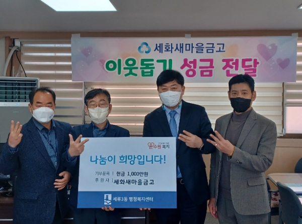 권선구2 세류3동 세화새마을금고 성금전달