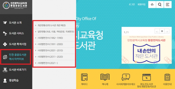 인천광역시교육청북구도서관, 공공도서관 역사 아카이브 서비스 시작