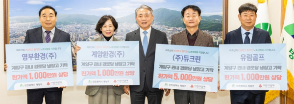 계양구 경로당·지역아동센터에 냉장고 43대 전달