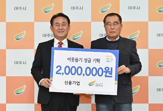신용기업, 이웃돕기 성금 200만원 기탁