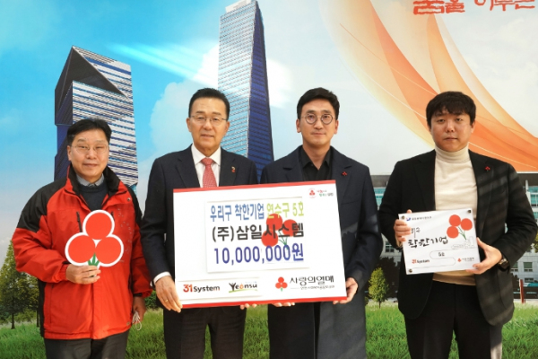 ㈜삼일시스템 이웃돕기 후원금 전달
