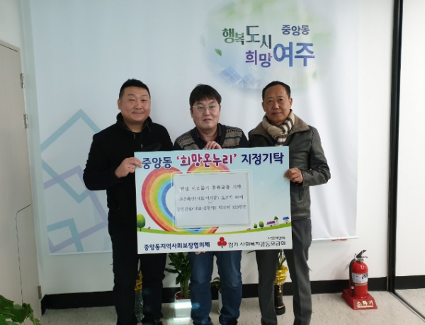 여주시 조은축산·동일건설 연말 이웃돕기 물품 후원