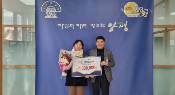 양평군, The 행복한 양평살이 우수작품 선정