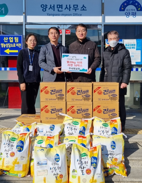 양평군 양서면 주사랑교회 이웃돕기 물품 기부