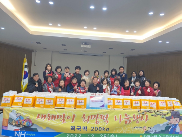 양평군 지평면 농가주부모임, 사랑의 떡국떡 기탁