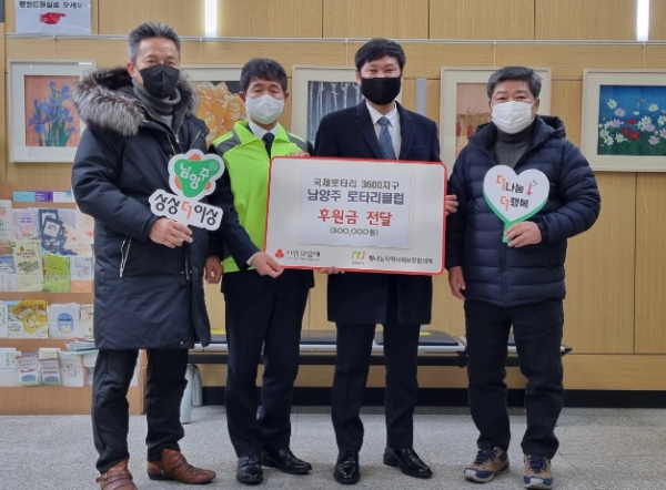남양주로타리클럽, 연말연시 맞아 취약계층을 위한 후원금 전달