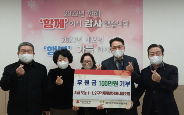 지금도농 1-1구역 및 1-2구역 재개발정비사업조합, 남양주시 다산1동에 후원금 100만 원 기부