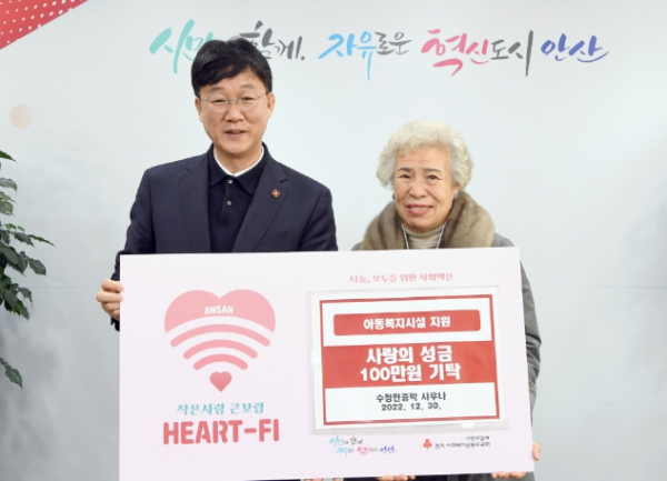 안산시, 수정한증막 사우나로부터 이웃사랑 성금 100만원 기탁받아