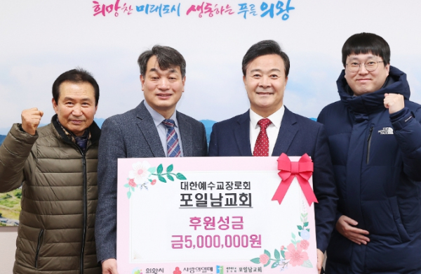 의왕 포일남교회, 성금 500만원 기부