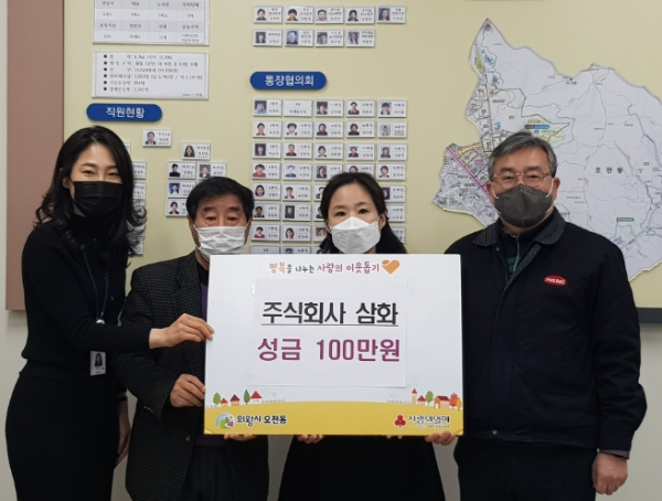 ㈜삼화피앤티 의왕시 오전동에 100만원 전달