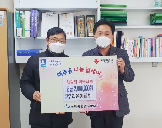 우리은혜교회, 수원시 장안구 조원1동에 200만원 기부