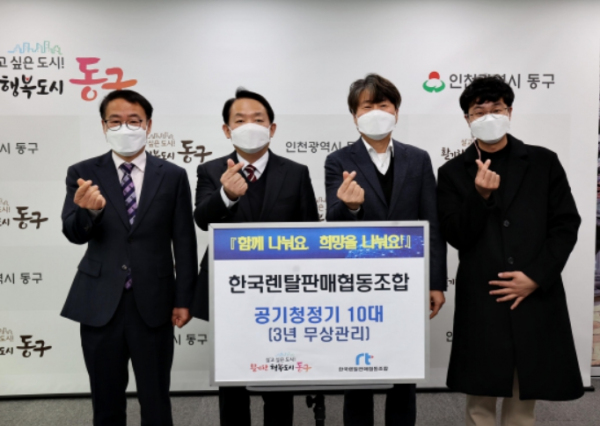 한국렌탈판매협동조합 공기청정기 10대 지원