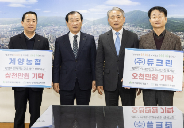인재양성교육재단 장학금 기탁