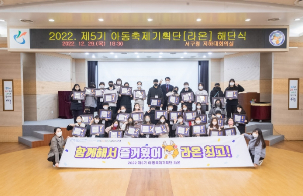 ‘제5기 아동축제기획단 해단식