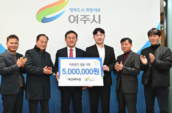 대신레미콘, 이웃돕기 성금 500만원 기탁