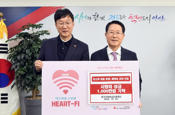 안산시, 경기문화예술진흥재단으로부터 문화·예술 꿈나무 지원위한 후원금 1천만 원 기탁받아