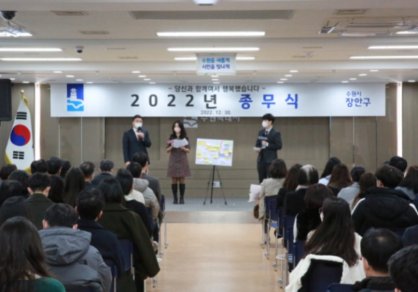 장안구 종무식 개최