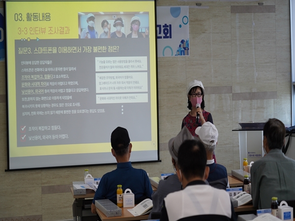 인천시사회서비스원 인천고령사회대응센터가 지난 7월 마련한 ‘50+ 고령친화도시 모니터링단 성과보고회’에서 모니터링단 참여 시민이 노인들의 스마트폰, 키오스크 등 전자기기 사용 실태조사 진행 결과를 발표하고 있다.