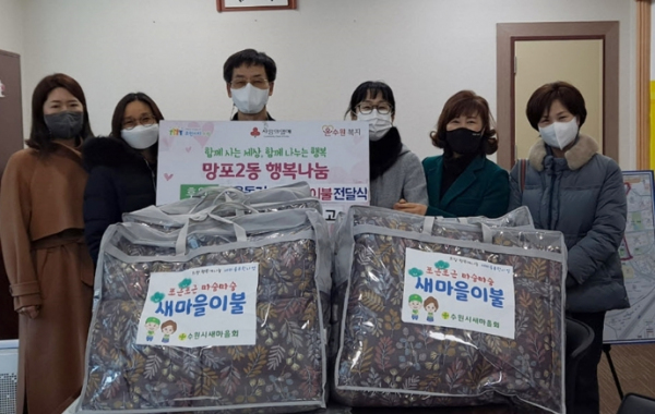 수원시 영통구 망포2동새마을문고, 온(溫)세상 사랑나눔 겨울이불 전달