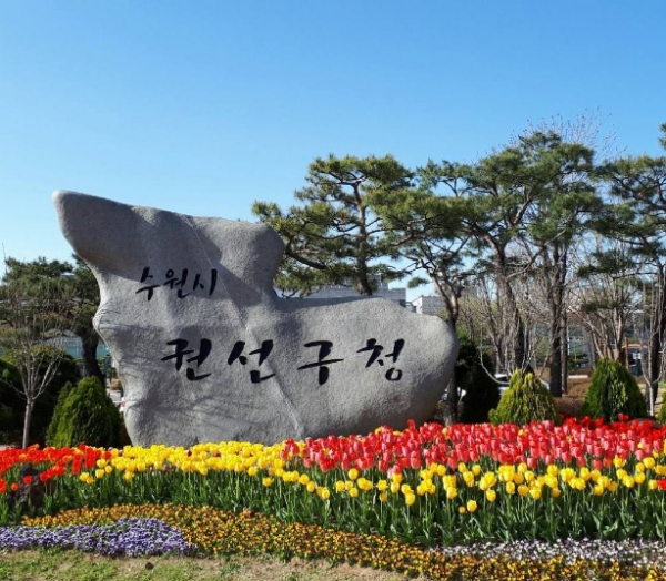 권선구청