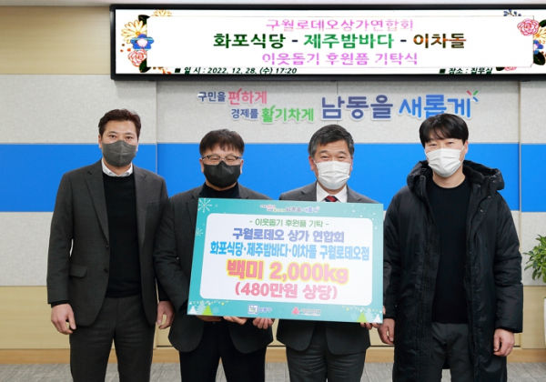구월로데오상가연합회, 남동구에 이웃돕기 후원품 기탁