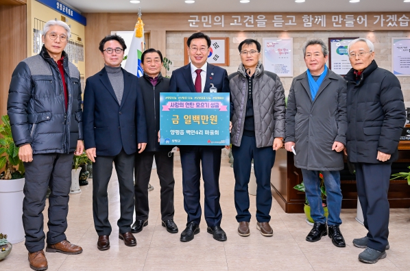 양평군, 사랑의 연탄 모으기 성금 기탁으로 나눔 온도가 올라갑니다