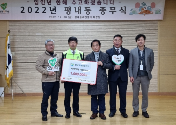 평내동 통장협의회 연말연시 맞아 따뜻한 기부