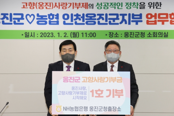 옹진군·농협 인천옹진군지부 고향사랑기부제 업무협약 체결