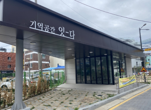 ‘기억공간 잇-다’