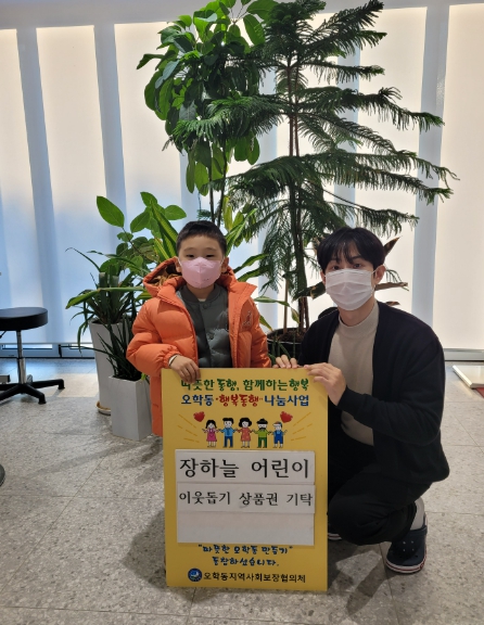 어려운 이웃에게 따뜻한 온기를, 여주시 오학동 꼬마 기부천사 장하늘 어린이