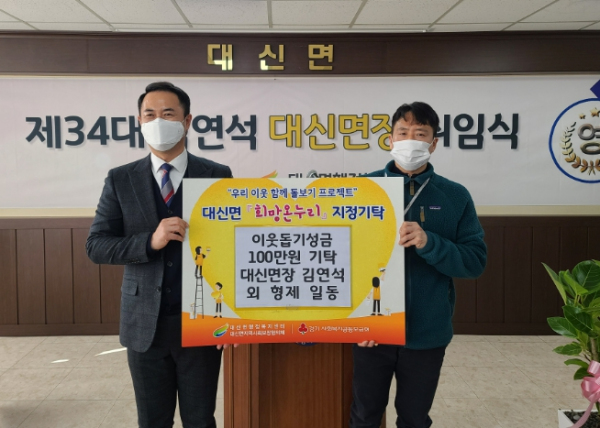 여주시 제34대 대신면장 김연석 이웃돕기성금 100만원 기탁