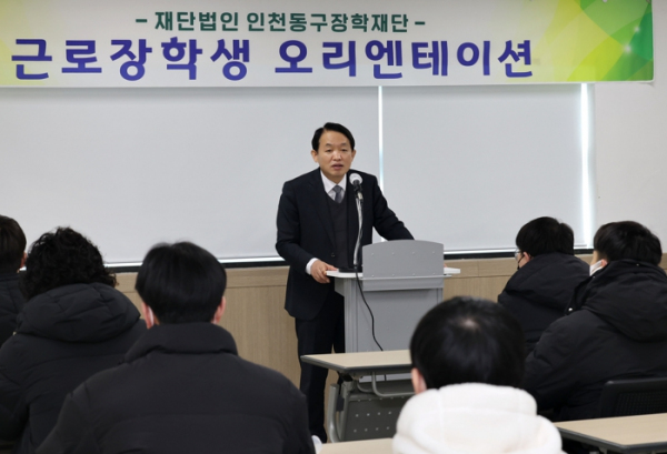 인천 동구, 2023년 근로장학생 오리엔테이션 실시