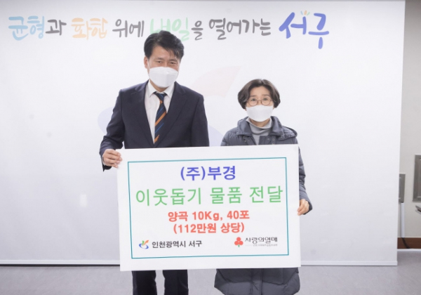 ㈜부경 이웃사랑 양곡 전달