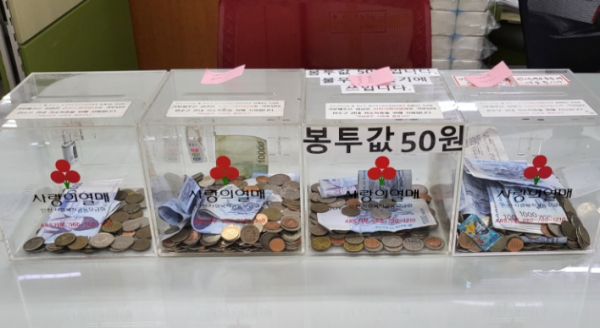 사랑의 동전 모금함