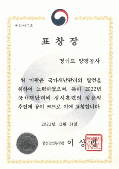 양평공사 행정안전부장관 표창