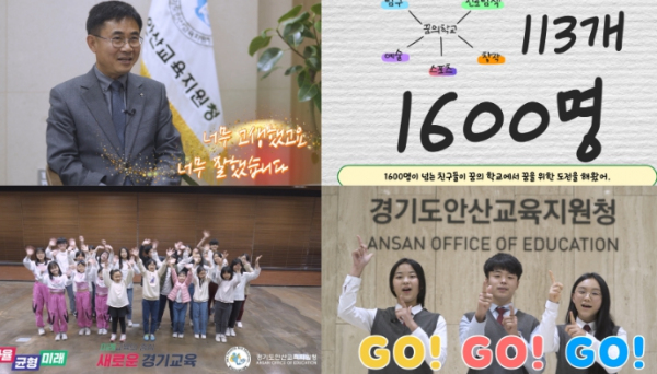 안산교육지원청, 2022 안산 꿈의학교 성장나눔 영상 제작