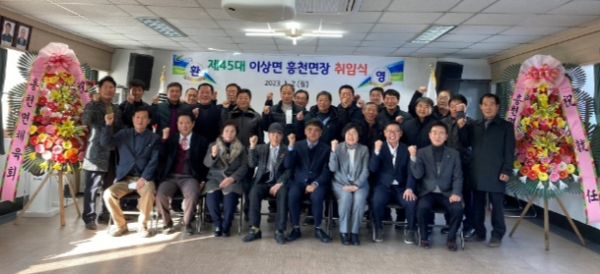 제45대 이상면 흥천면장 취임식 개최