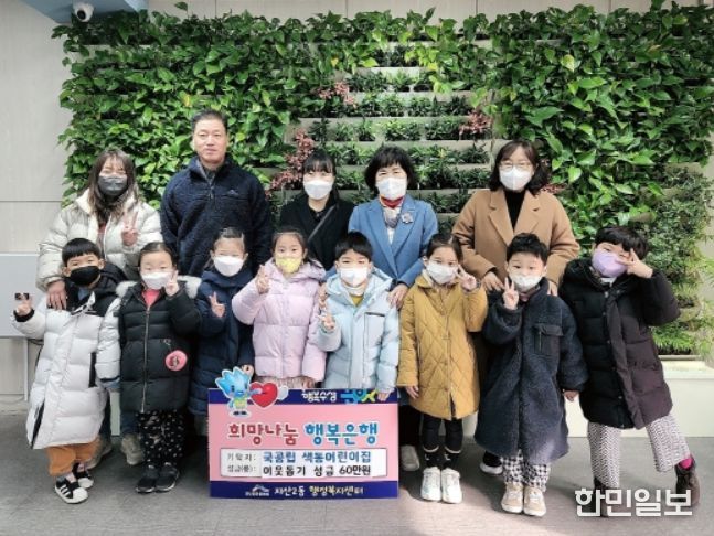 대구 수성구 지산2동 소재 국공립 색동어린이집(원장 김회옥)은 지난 3일 어려운 이웃을 위해 사용해달라며 성금 60만 원을 지산2동 행정복지센터에 기탁 후 기념 촬영하고 있다.