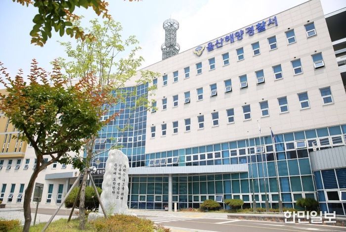 울산해양경찰서