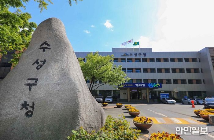 수성구청