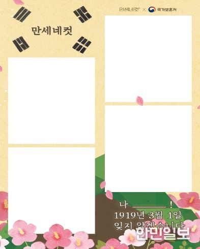 “3‧1만세운동 재현 이벤트, 만세네컷”특별 사진틀