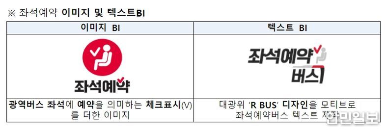광역버스 좌석예약