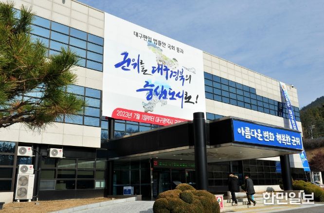 군위군청