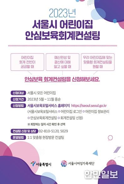 안심보육 회계컨설팅 신청 홍보 포스터